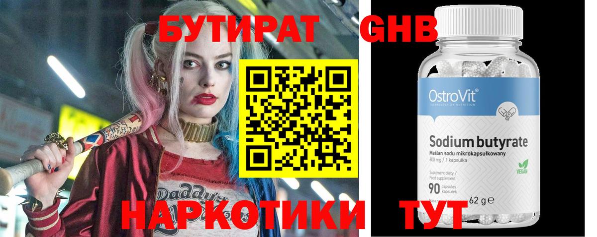 Бутират  Вход с VPN  Кудымкар  БУТИРАТ Butirat 