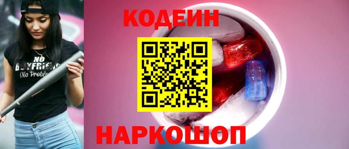 Кудымкар  Кодеиновый сироп Lean Purple Drank  Кодеиновый сироп Lean напиток Lean (лин)  Вход с VPN 