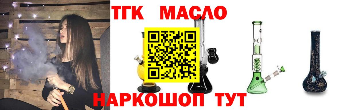 ТГК THC oil Кудымкар