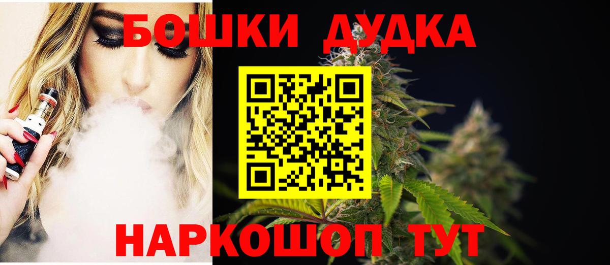 Бошки Шишки THC 21% Кудымкар
